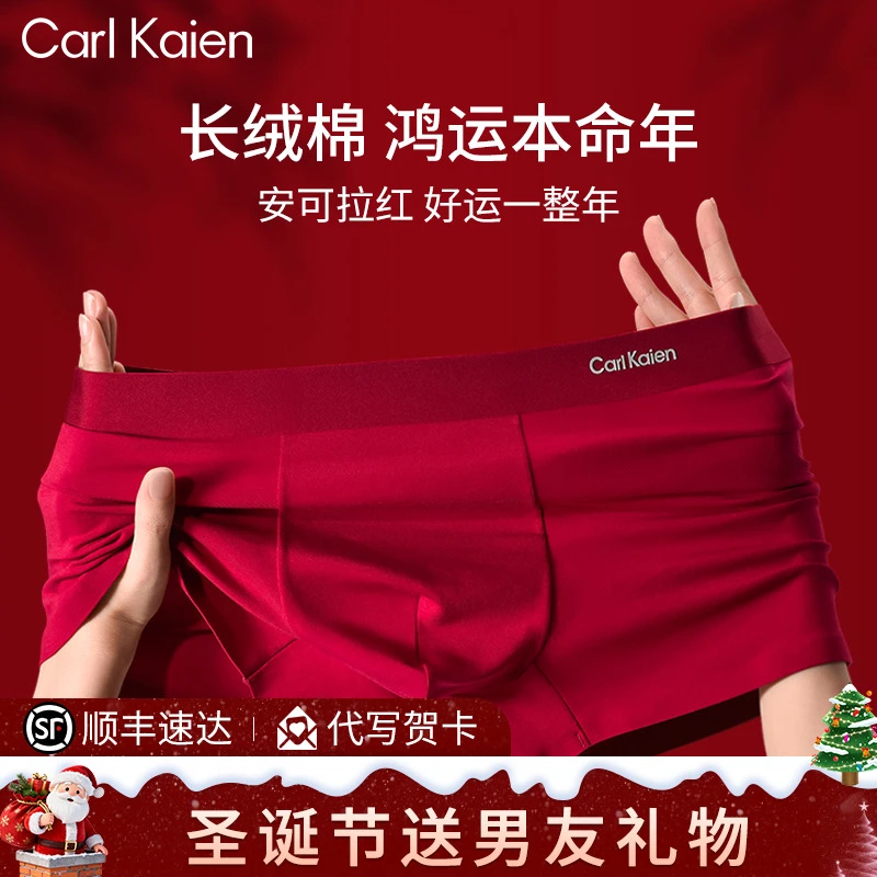 Carl Kaien本命年男士红色内裤马年新款短裤送老公男朋友轻奢礼物