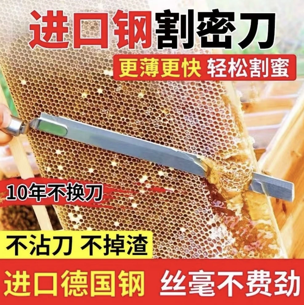 Z型全钢割蜜刀单侧开刃不锈钢快速割蜜专用超薄割蜂蜜刀养蜂工具