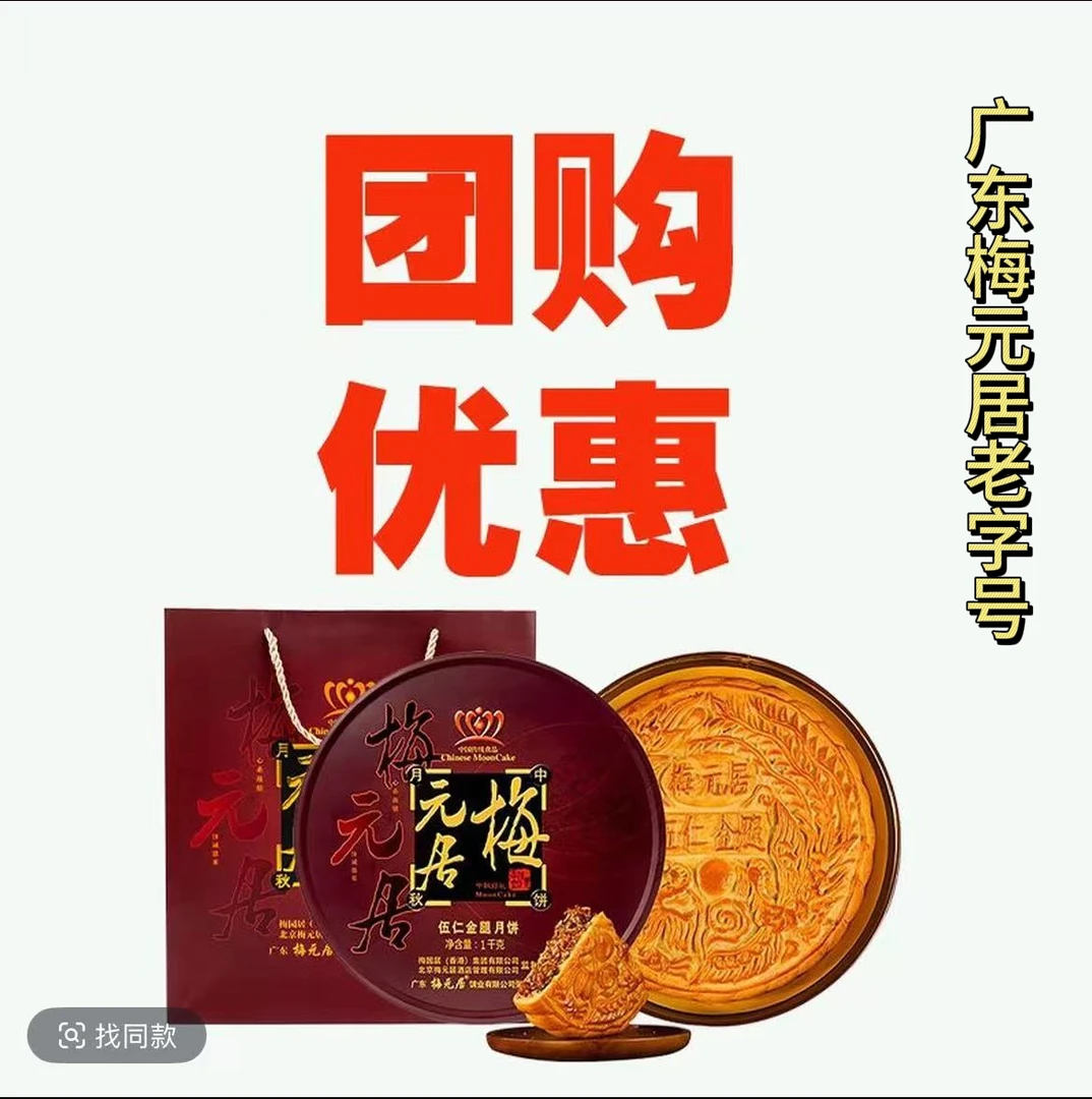 （顺丰）团购5盒10盒五仁金腿1-4斤装手工月饼梅元居月饼中秋送礼