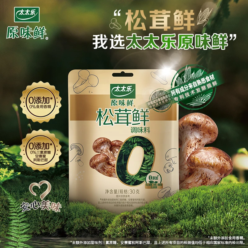 太太乐原味鲜松茸鲜调味料30g*3
