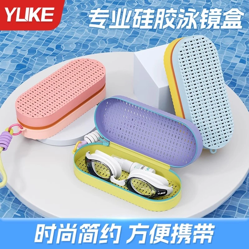 硅胶泳镜盒眼镜收纳盒防摔透气泳镜防刮保护镜盒男女专业潜水儿童