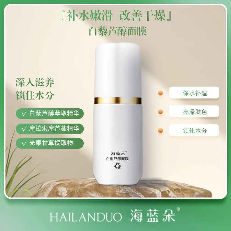 海蓝朵白藜芦醇面膜