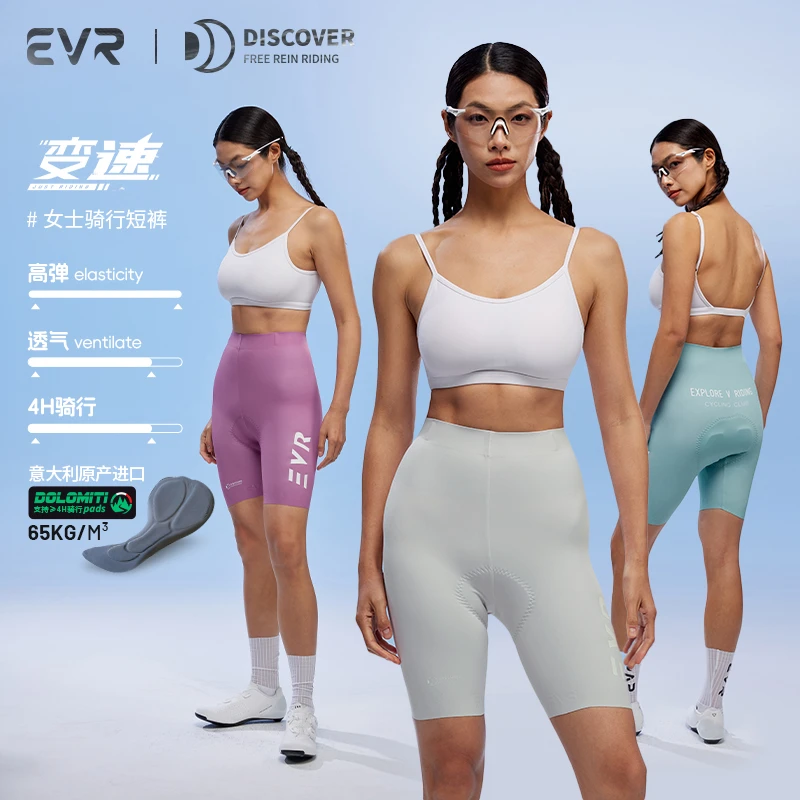 EVR新款骑行裤夏女款一片式短裤吸湿透气公路自行车高腰DISCOVER