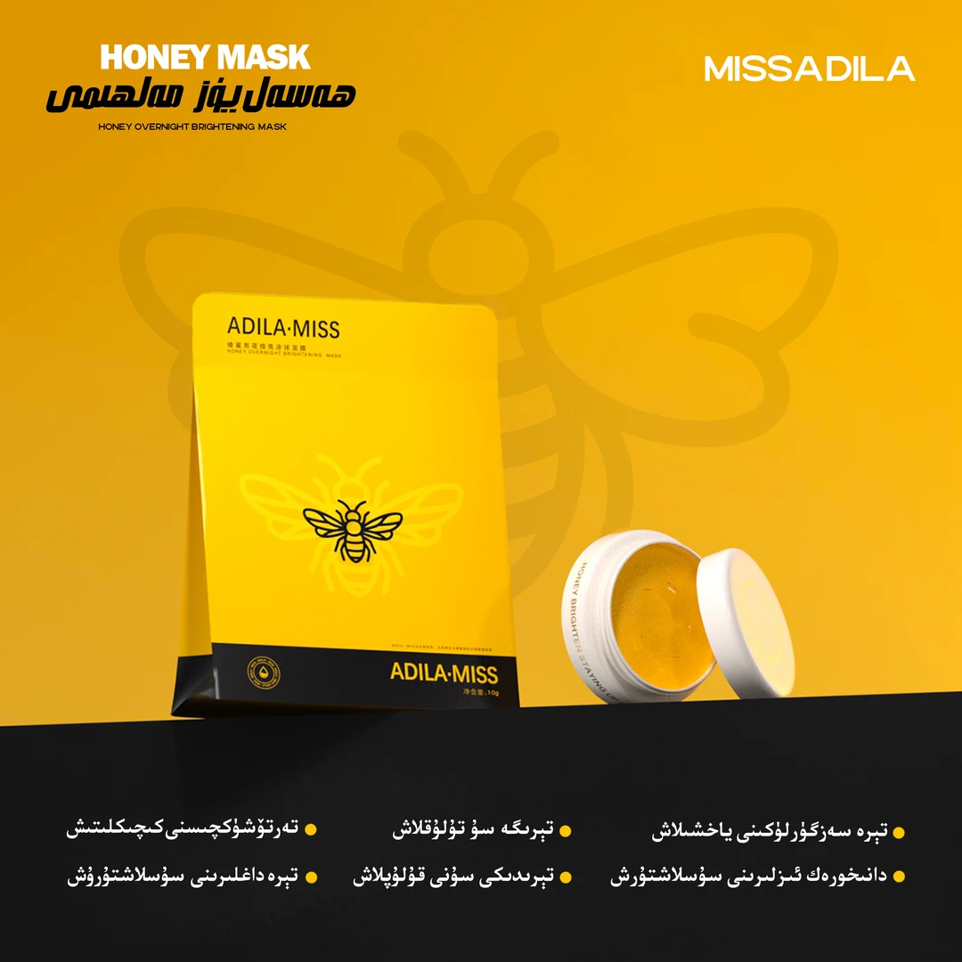 Miss·Adila蜂蜜熬夜焕亮涂抹面5瓶面膜