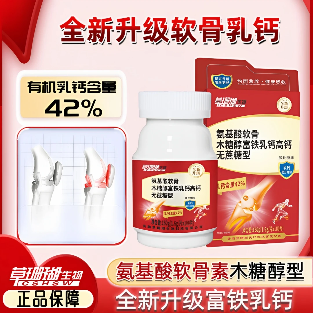 【牧晨儿推荐】草珊瑚软骨富铁乳钙高钙片1.6g*100 睿博士
