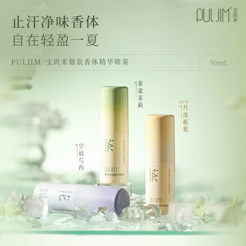 宝玑米止汗喷雾微氛香体精华喷雾止汗抑汗净味清新干爽持久留香