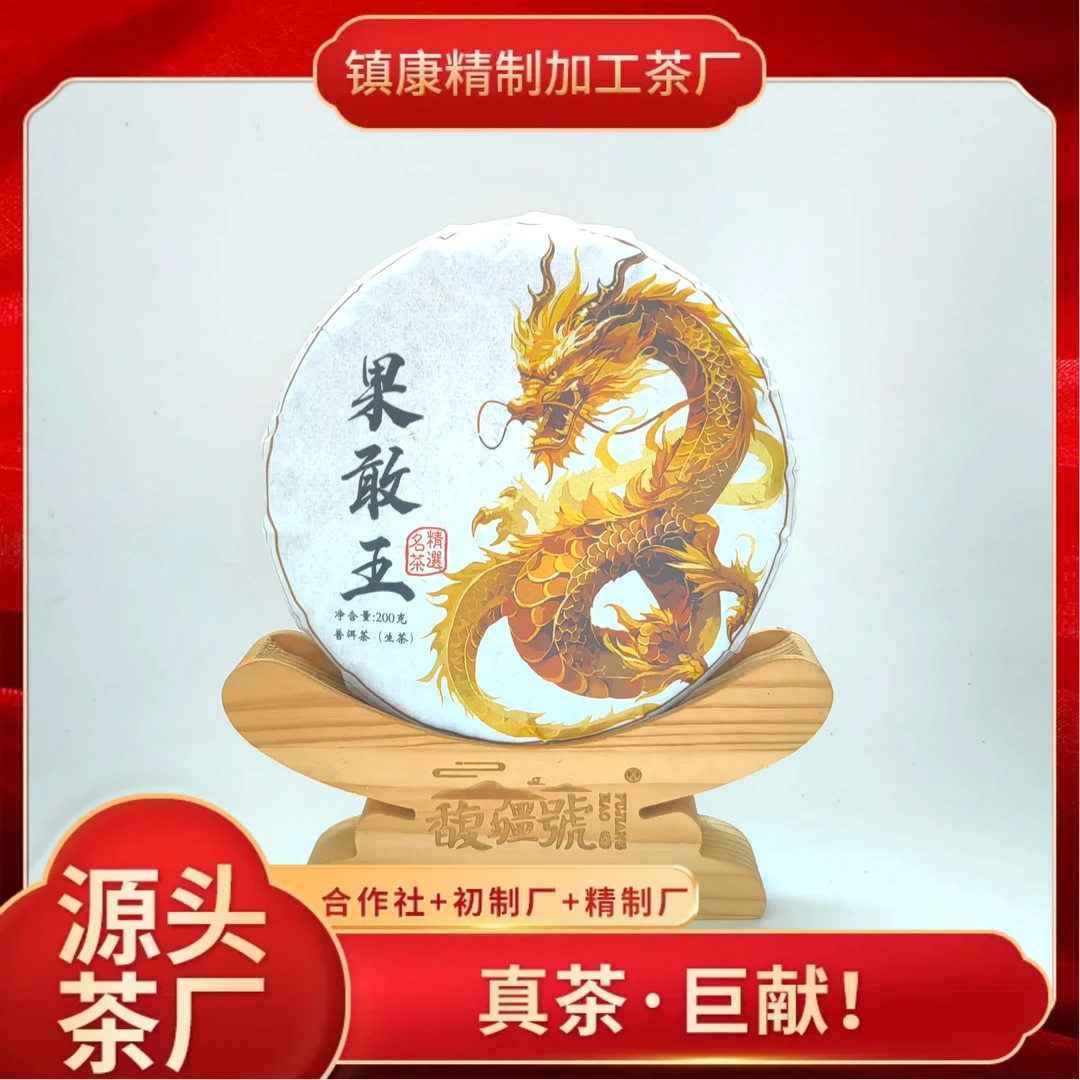 【极小众·烟韵·存老茶】果敢王/缅北秘境古树/烟味重