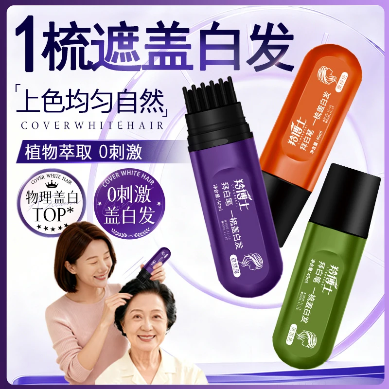 羚博士美发棒一次性物理盖白发神器正品美发笔黑发植物补色发根