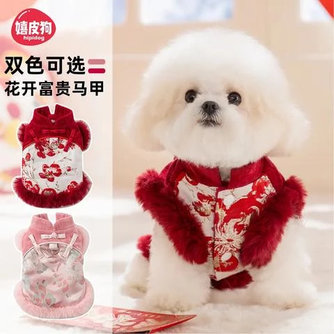 嬉皮狗小狗狗衣服比熊泰迪雪纳瑞宠物小型幼犬棉衣新年马甲6261