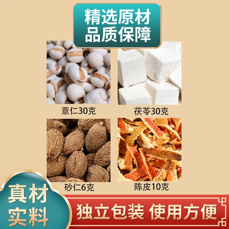 薏仁30克茯苓30克砂仁6克陈皮10克组合原材料独立包装煮水