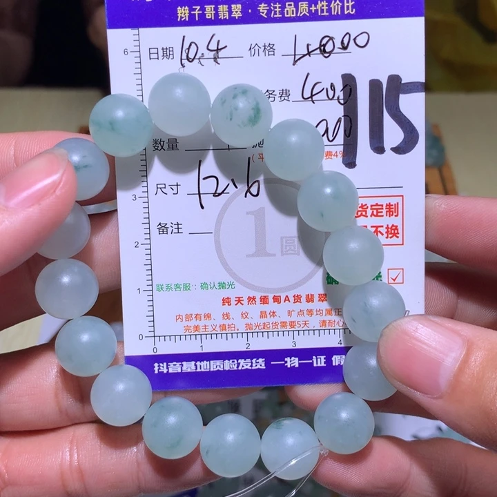 定制翡翠未镶嵌111