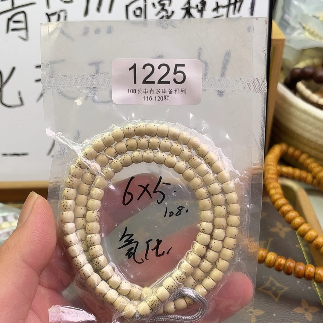 星月菩提手串1225