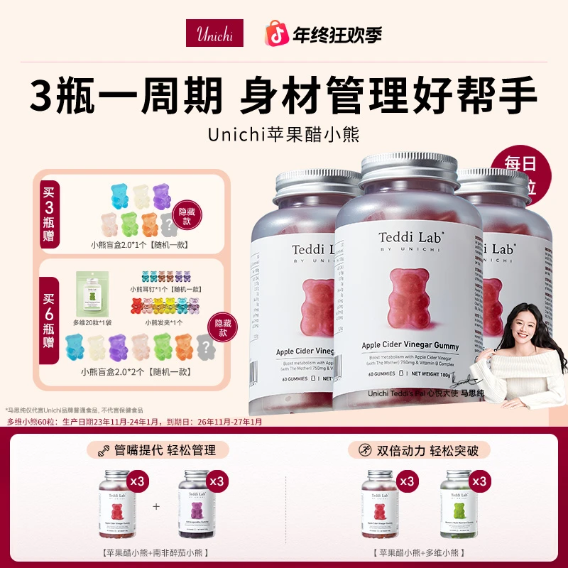 Unichi苹果醋小熊teddilab软糖柠檬味维生素B内服营养保健60粒3瓶