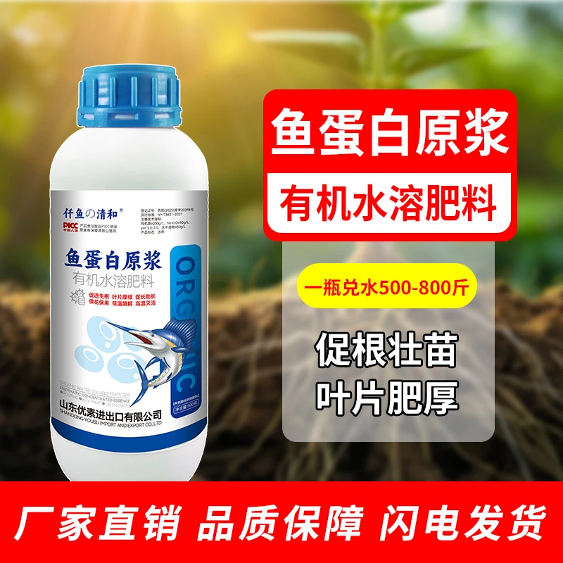 鱼蛋白原浆 有机水溶肥 酸性植物水溶肥 植物营养肥料 农用肥料