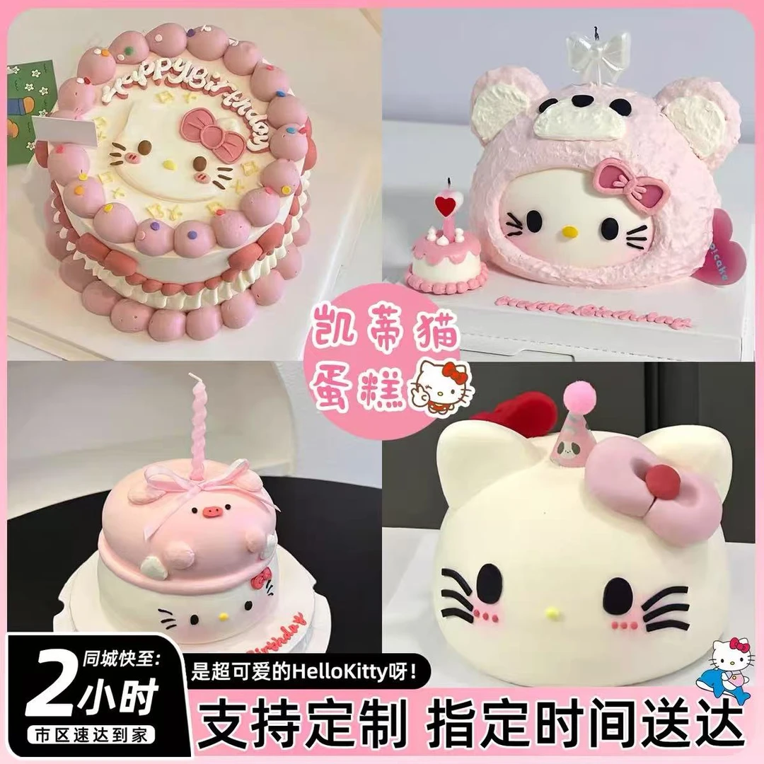 HelloKitty凯蒂猫儿童女孩公主生日蛋糕同城配送北京深圳成都全国