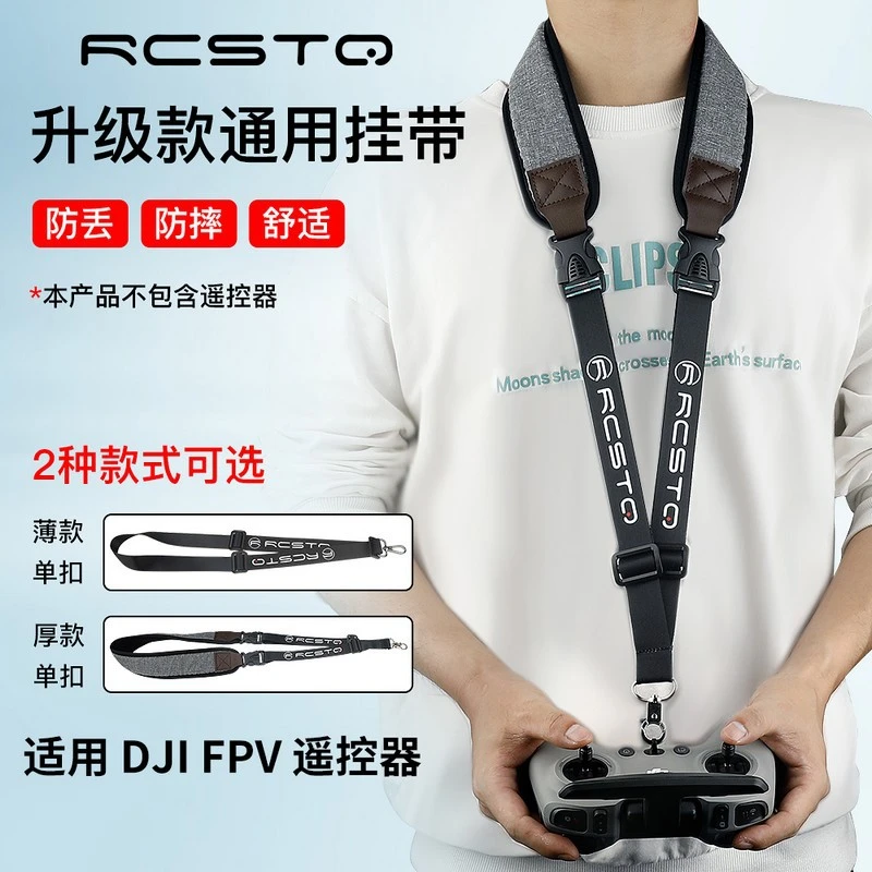 RCSTQ适用于大疆遥控器挂带无人机挂绳配件航拍无人机必备配件