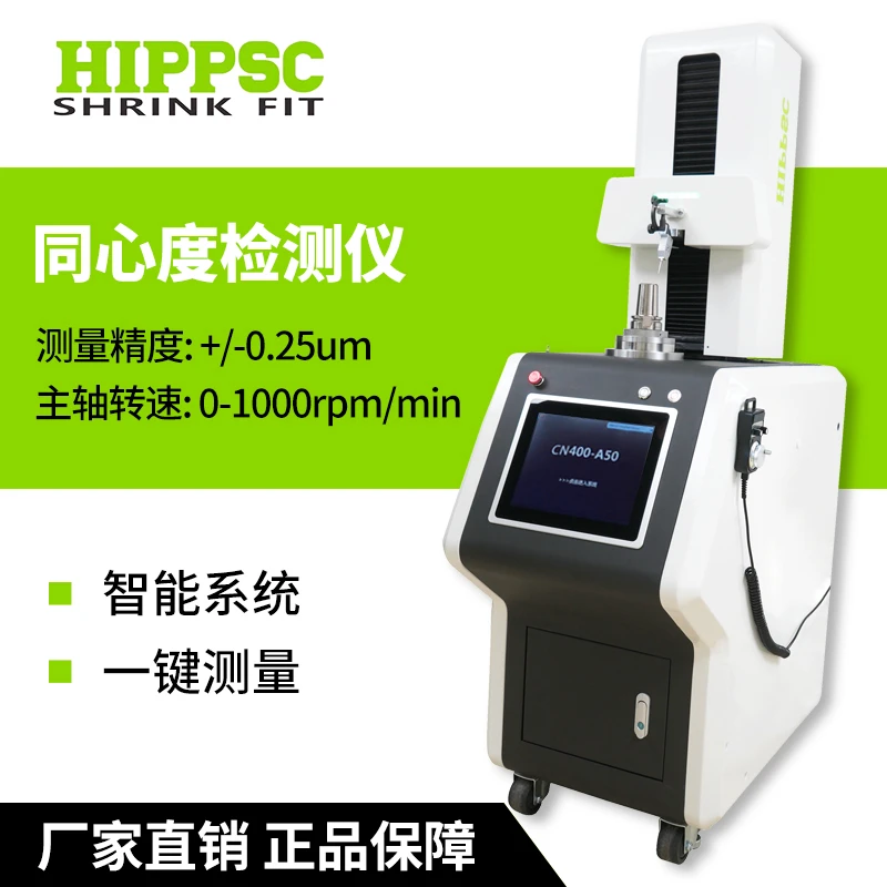 cnc刀柄同心度测量仪数控刀柄高精度智能触屏操作检具液晶显示