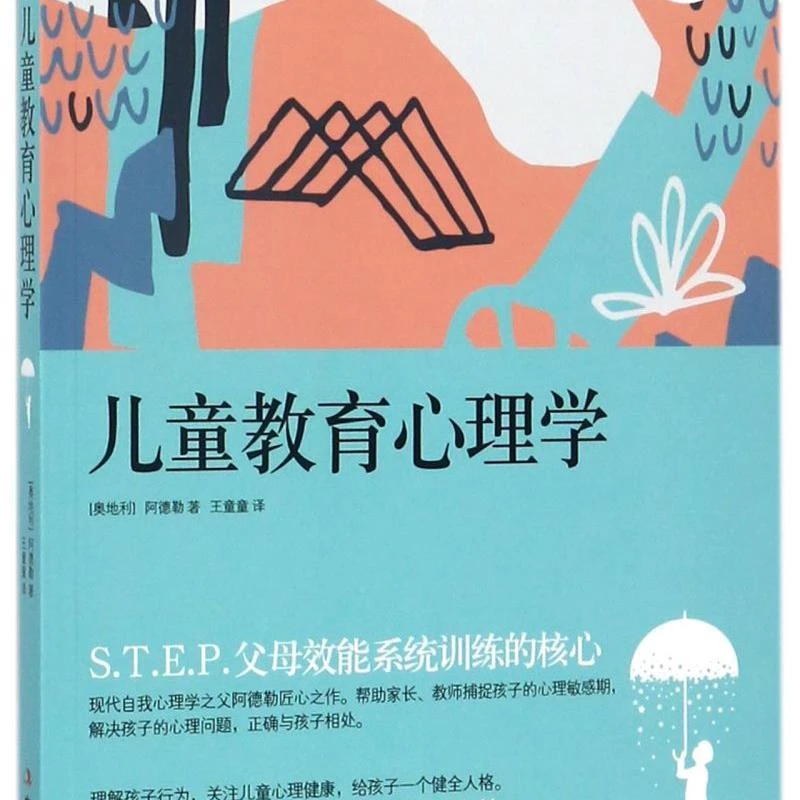 儿童教育心理学 新华书店正版
