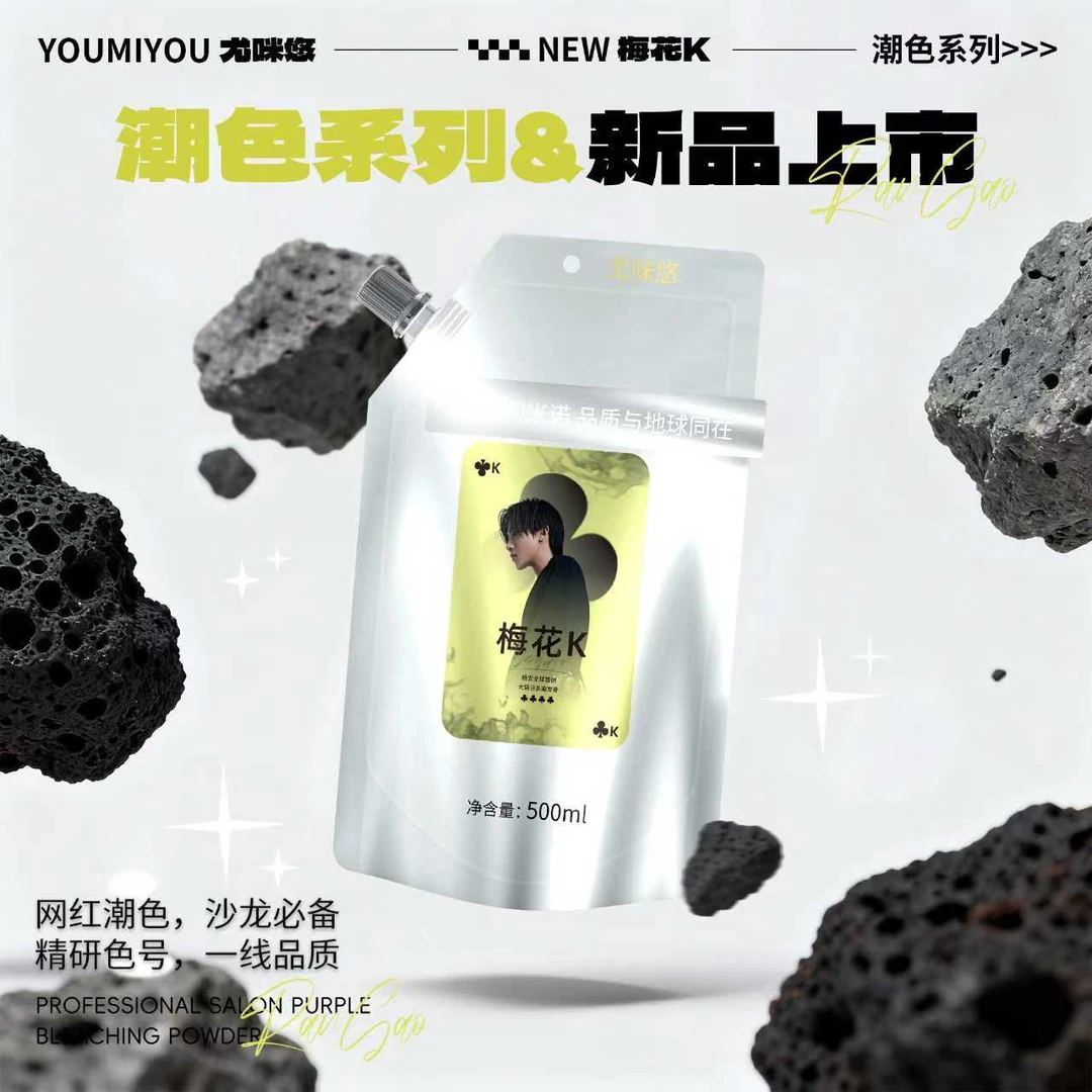 Y·尤咪悠-梅花K潮色系列染膏