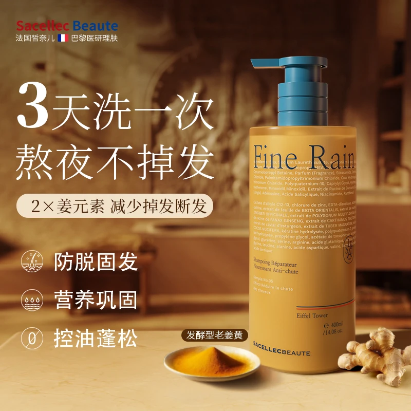 法国进口生姜洗发水防脱固发育发去屑控油蓬松止痒洗头膏露男女士