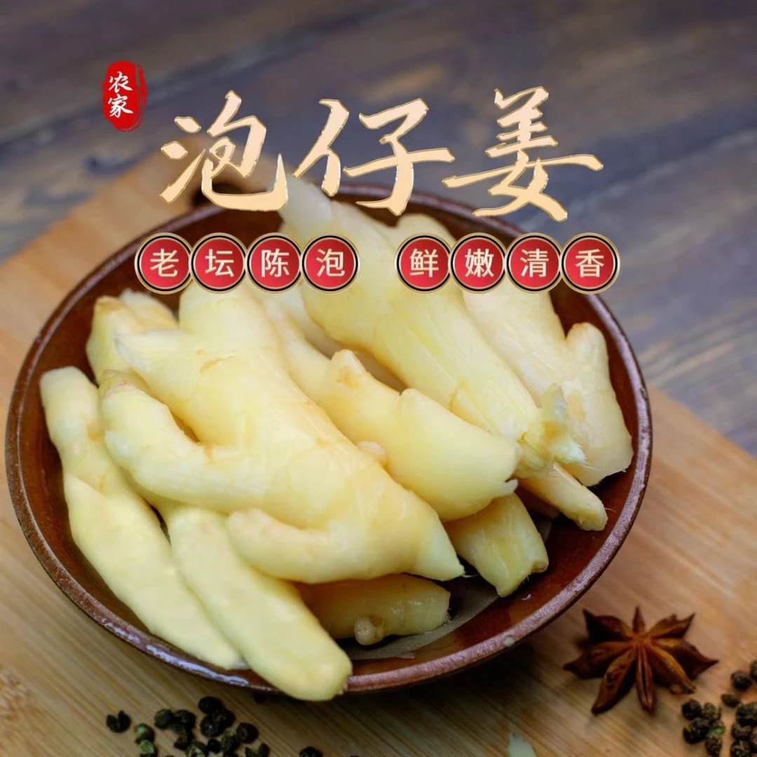 【活动中】正宗四川泡姜腌制泡菜泡仔姜老姜生姜泡黄姜下饭下酒菜