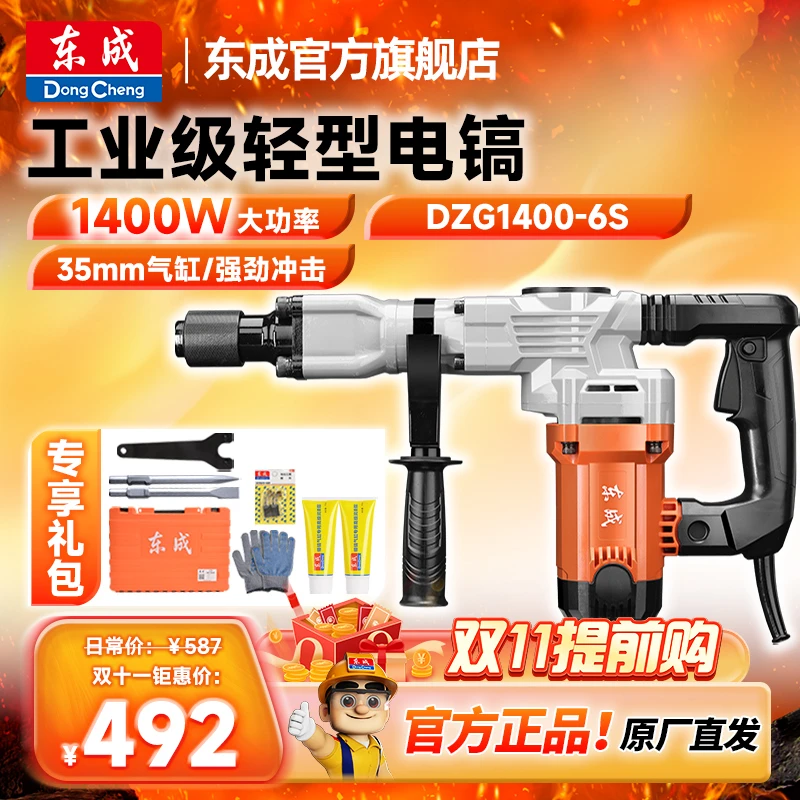 东成电动工具官方旗舰店1400W适配电镐混凝土工业级开槽东成电镐