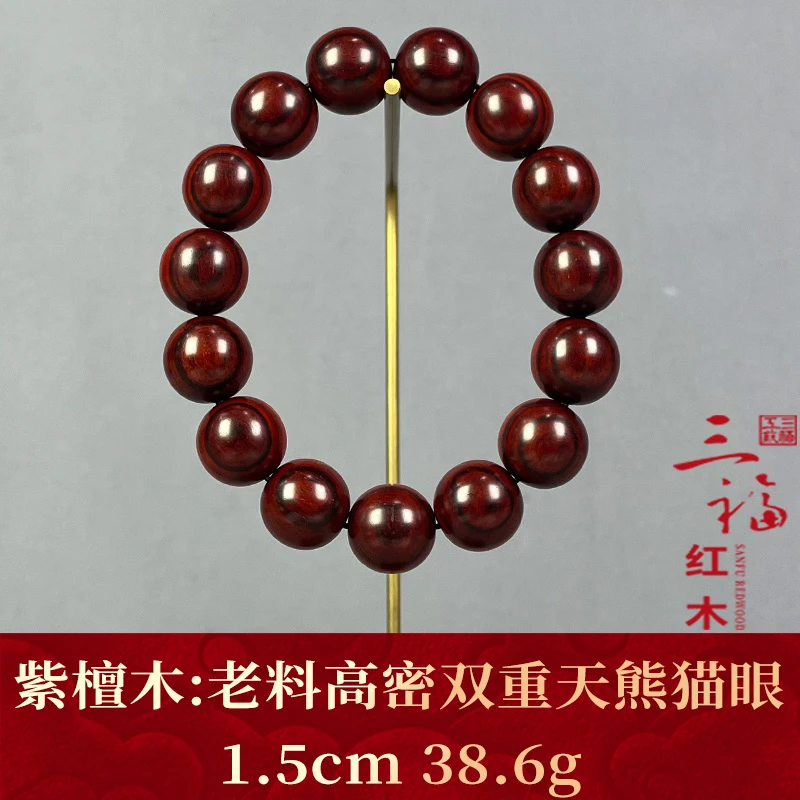 124864 老料高密双重天熊猫眼 紫檀木