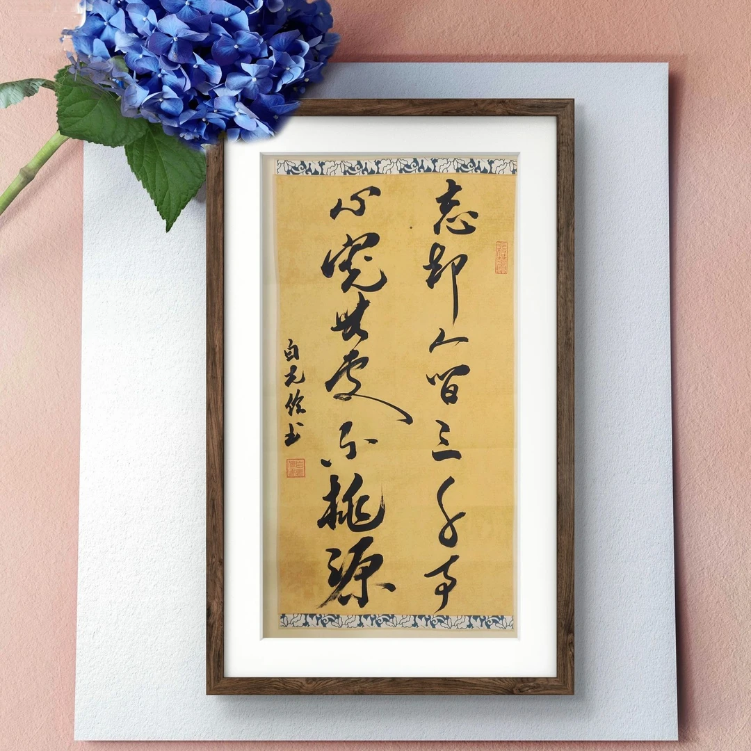 手写书法心宽无处不桃源34*69cm蜡染宋锦条屏墙挂礼物礼品不带框