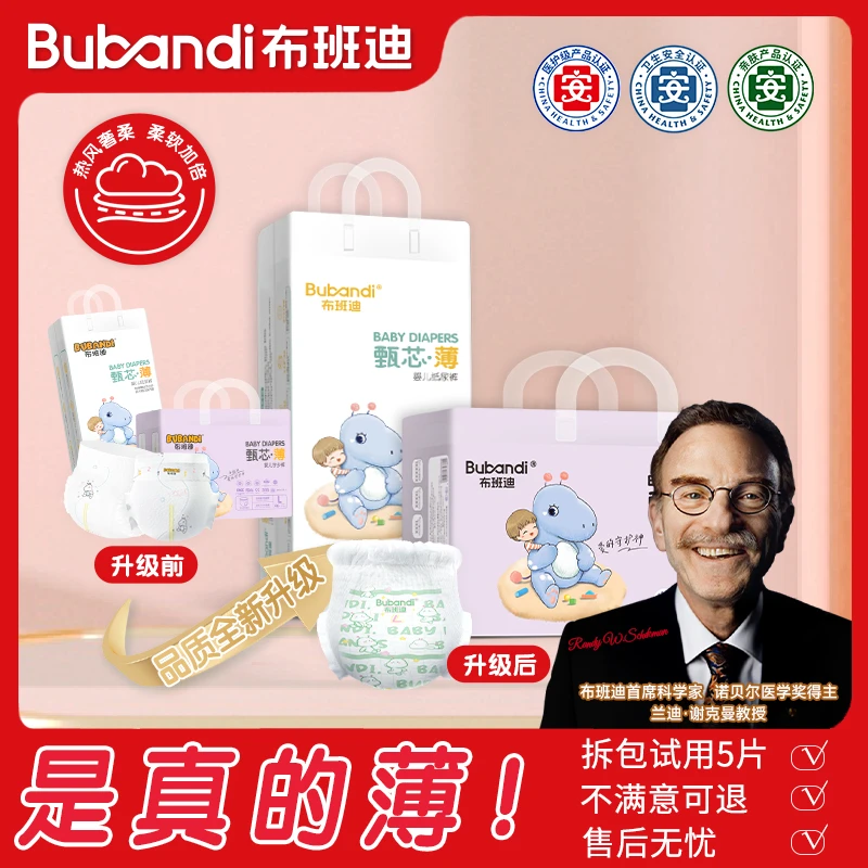 布班迪升级款甄芯薄医护级纸尿裤拉拉裤亲肤柔软超薄透气男女宝