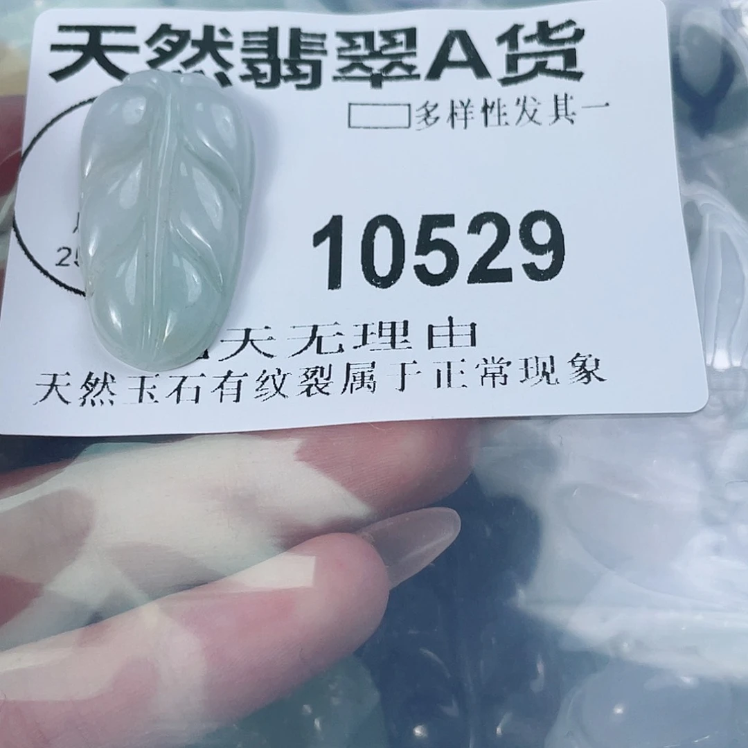 翡翠未镶嵌颈饰闪购商品10529