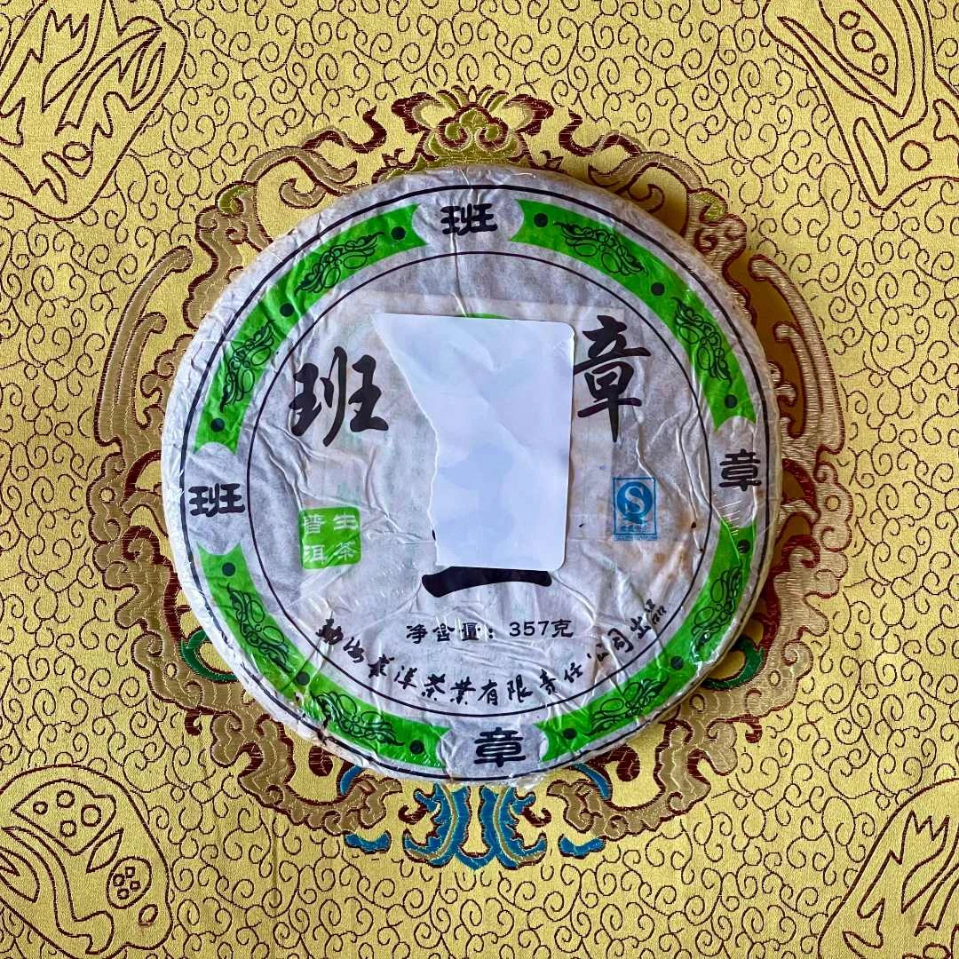 【苗家茶舍】07云南班章王普洱茶 正确版本