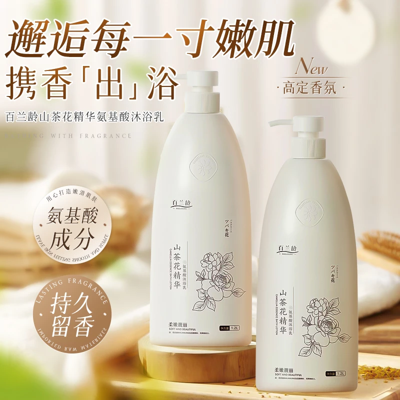 【约2.5斤】1.2L山茶花香浪漫香氛沐浴露 精华沐浴乳持久留香大容量