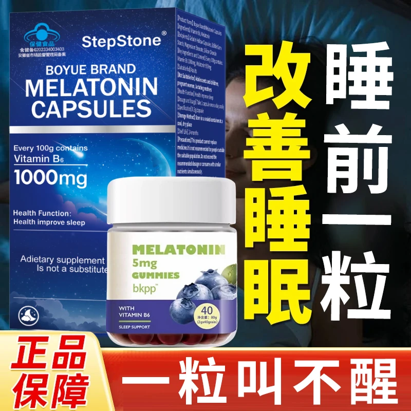蓝莓软糖搭配褪黑素胶囊氨基丁酸维生素b6助眠快速睡眠片搭白正品