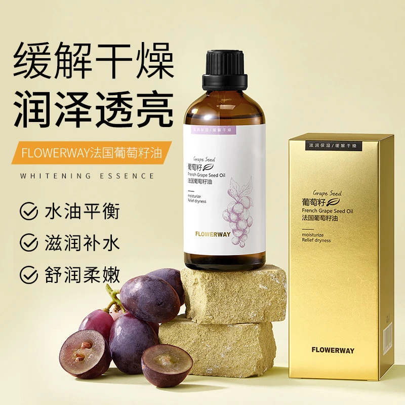 FLOWERWAY法国葡萄籽油深层滋润恒润保湿缓解干燥补水