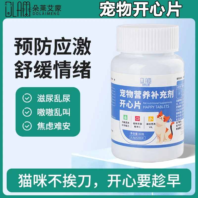 开心片禁发情期母猫咪专用抑制绝情欲舒缓解情绪公猫抑情调节宠物
