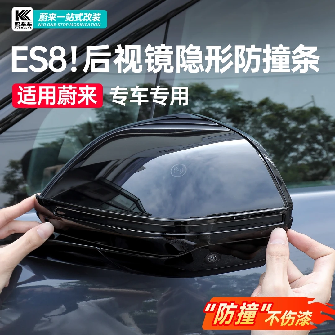 适用于26款蔚来es8后视镜防撞条车门隐藏式防刮蹭3代改装用品配件