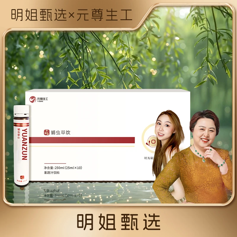 【明姐母女甄选】蛹虫草口服玻尿酸胶原蛋白饮白番茄γ-氨基丁酸