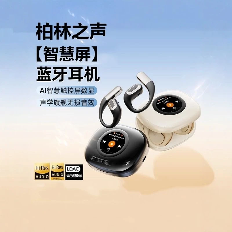 柏林之声气骨传导蓝牙耳机无线不入耳挂耳式高音质双边立体声运动