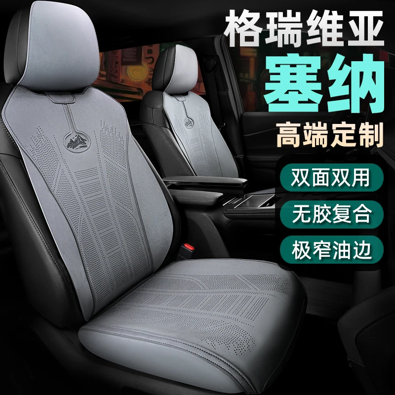 塞纳格瑞维亚专车定制汽车坐垫套超薄翻毛皮四季通用四座七座专用
