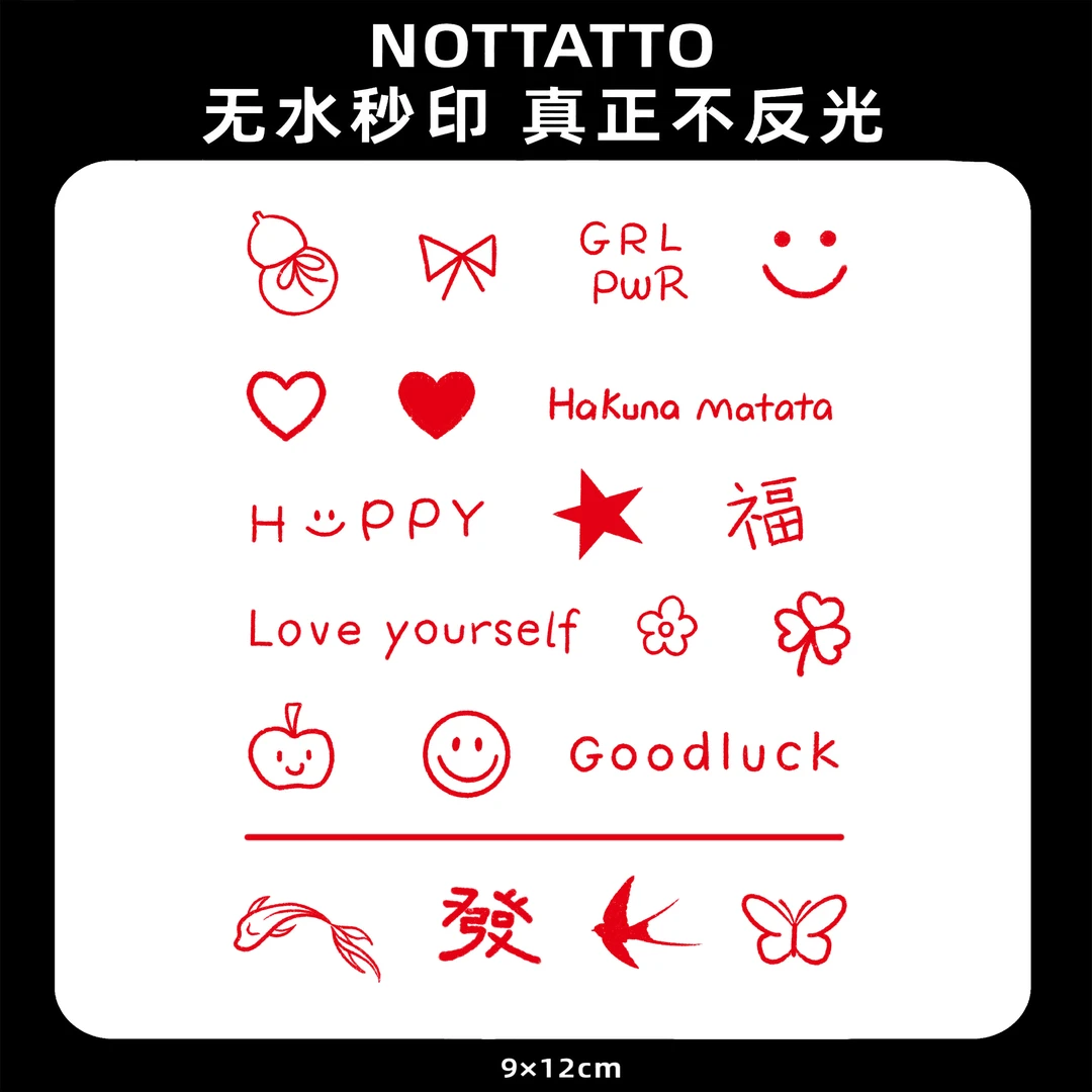 NOTTATTO|mini手指好运红色新中式无水不反光防水持久纹身贴套装1
