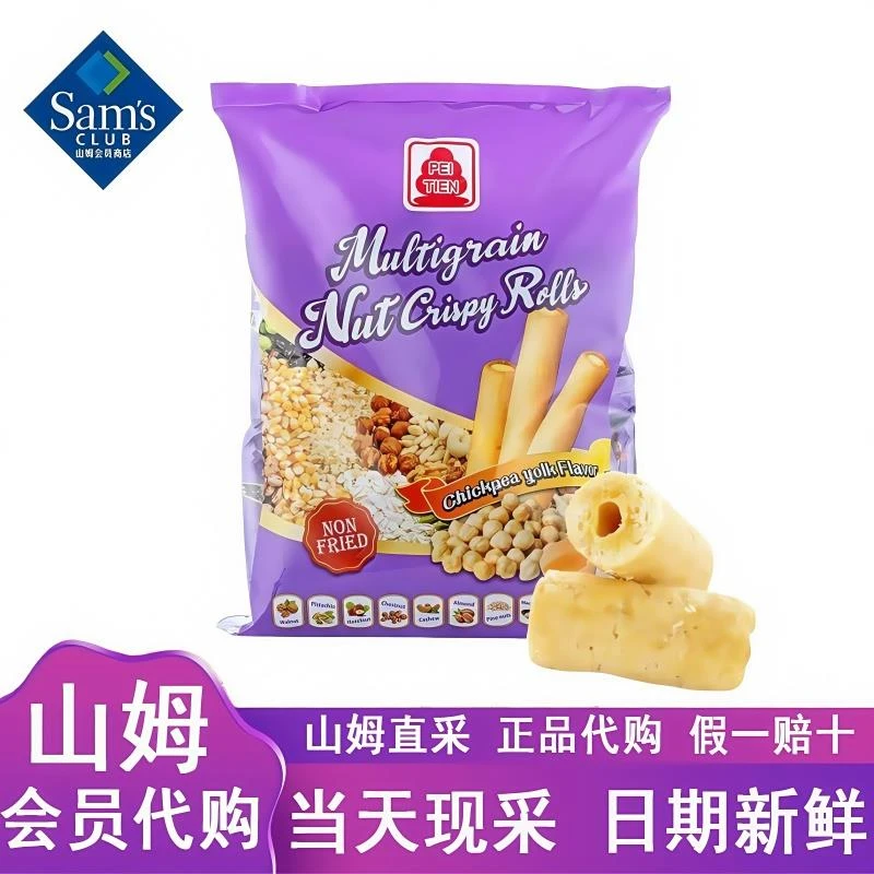 山姆代购北田综合谷物坚果香脆卷膨化食品鹰嘴豆蛋黄口味休闲零食