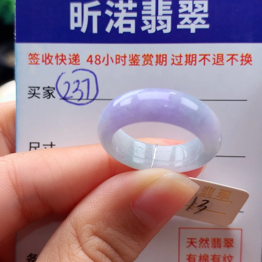 未镶嵌戒指翡翠13圈