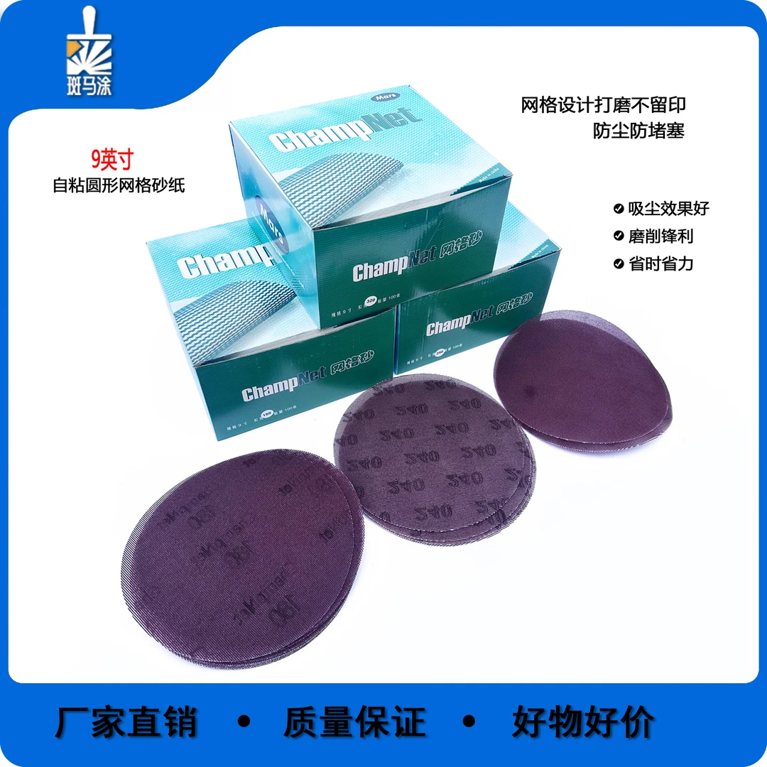 9寸网格砂纸防堵无尘打磨自粘圆盘打磨机腻子粉墙面抛光砂布225