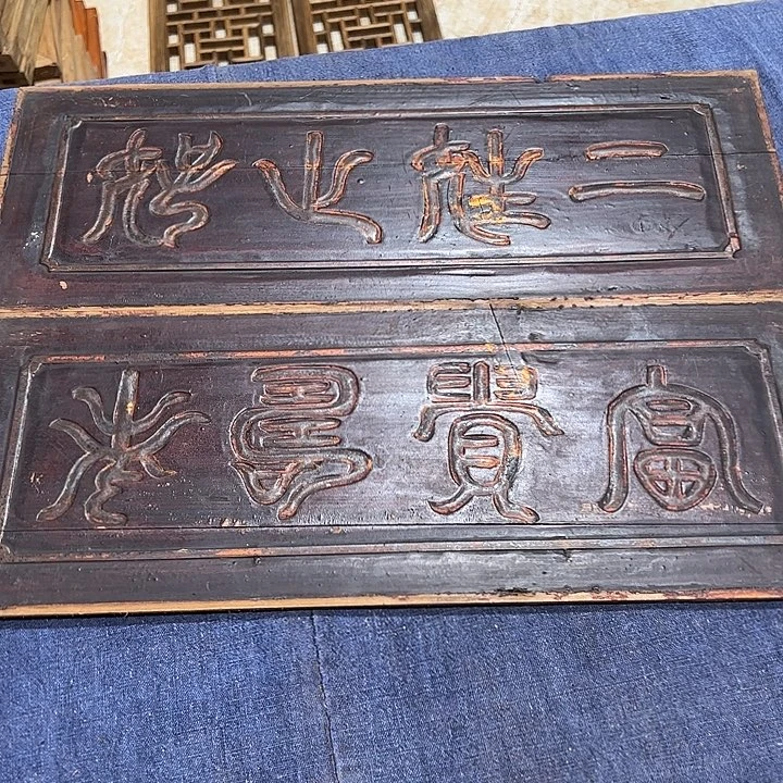 收***人香榧木精美雕刻挂件花板