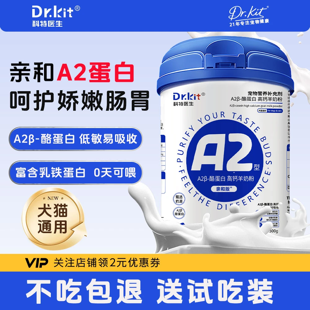 Dr.kit猫咪狗狗A2羊奶粉贴近母乳幼中老年猫狗营养补充宠物羊奶粉