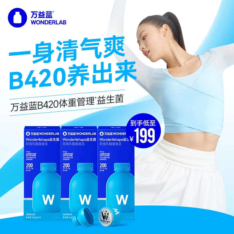 万益蓝wonderlab焕新b420益生菌粉200亿