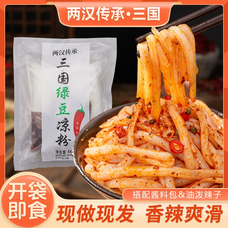 【三国】汉中绿豆凉粉443g 香辣味陕西特色小吃开袋即食现做现发