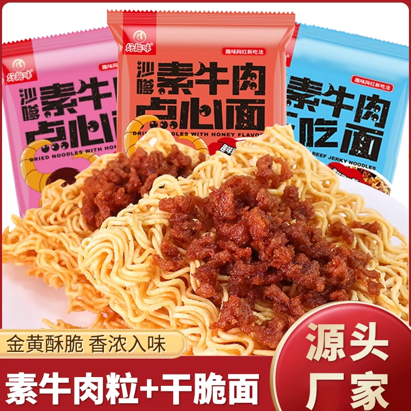 好趣味沙嗲素牛肉干点心面怀旧零食辣条干吃方便面