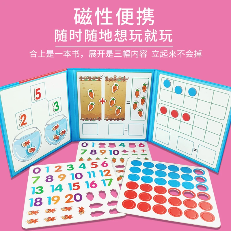 三合一幼儿数学启蒙教具3到6岁儿童磁力拼图20以益智解压拼图玩具