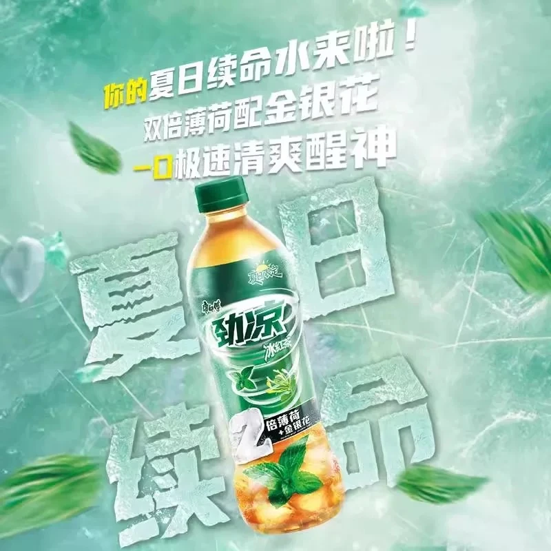 康师傅劲凉2倍薄荷冰红茶饮料500ml【直播间专属】